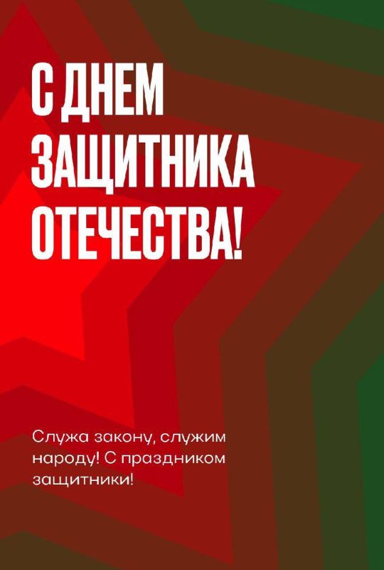 Дорогие друзья! Мы напоминаем, что специально ко Дню защитника Отечества вы можете воспользоваться чат-ботом Дорогие друзья! Мы напоминаем, что специально ко Дню защитника Отечества вы можете воспользоваться чат-ботом