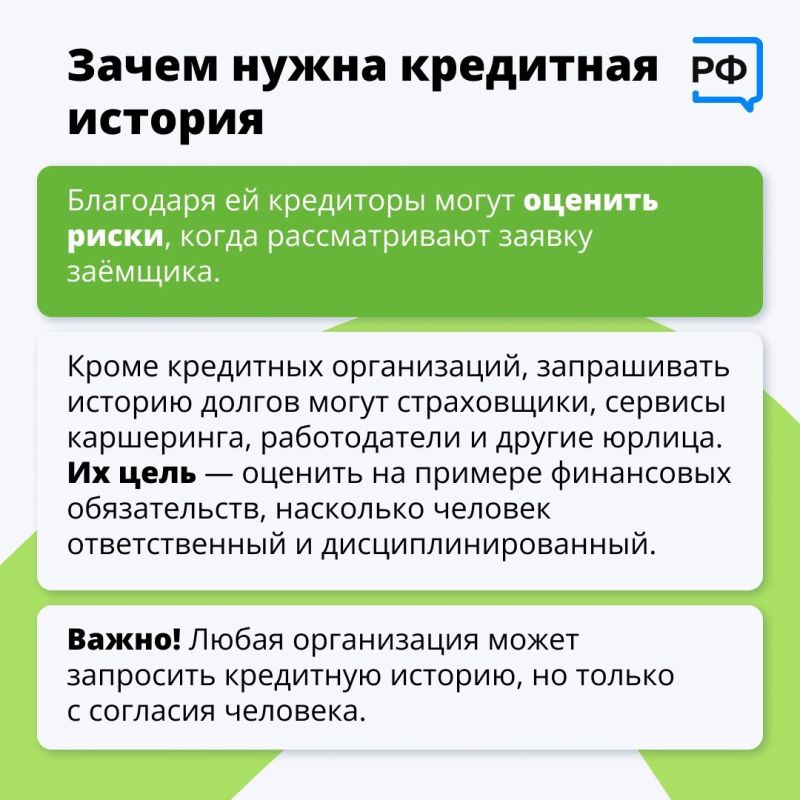 Кредитная история. У банков разные требования к заемщикам. Однако каждый банк обязательно проверяет кредитную историю перед тем, как принять решение по кредитной заявке. Так оценивают платежеспособность клиента и взвешивают... Кредитная история. У банков разные требования к заемщикам. Однако каждый банк обязательно проверяет кредитную историю перед тем, как принять решение по кредитной заявке. Так оценивают платежеспособность клиента и взвешивают...