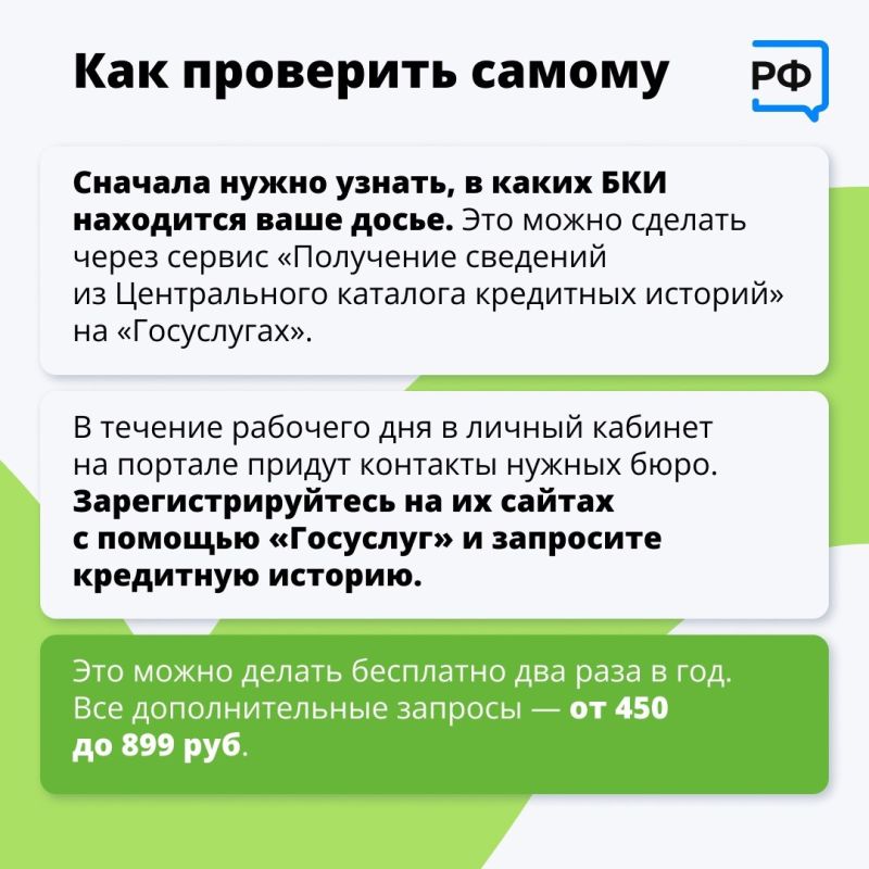Кредитная история. У банков разные требования к заемщикам. Однако каждый банк обязательно проверяет кредитную историю перед тем, как принять решение по кредитной заявке. Так оценивают платежеспособность клиента и взвешивают... Кредитная история. У банков разные требования к заемщикам. Однако каждый банк обязательно проверяет кредитную историю перед тем, как принять решение по кредитной заявке. Так оценивают платежеспособность клиента и взвешивают...