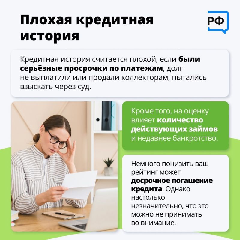 Кредитная история. У банков разные требования к заемщикам. Однако каждый банк обязательно проверяет кредитную историю перед тем, как принять решение по кредитной заявке. Так оценивают платежеспособность клиента и взвешивают... Кредитная история. У банков разные требования к заемщикам. Однако каждый банк обязательно проверяет кредитную историю перед тем, как принять решение по кредитной заявке. Так оценивают платежеспособность клиента и взвешивают...