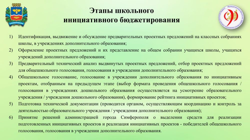 В Симферополе реализуется программа школьного инициативного бюджетирования, которая предоставляет учащимся возможность активно участвовать в решении местных вопросов В Симферополе реализуется программа школьного инициативного бюджетирования, которая предоставляет учащимся возможность активно участвовать в решении местных вопросов