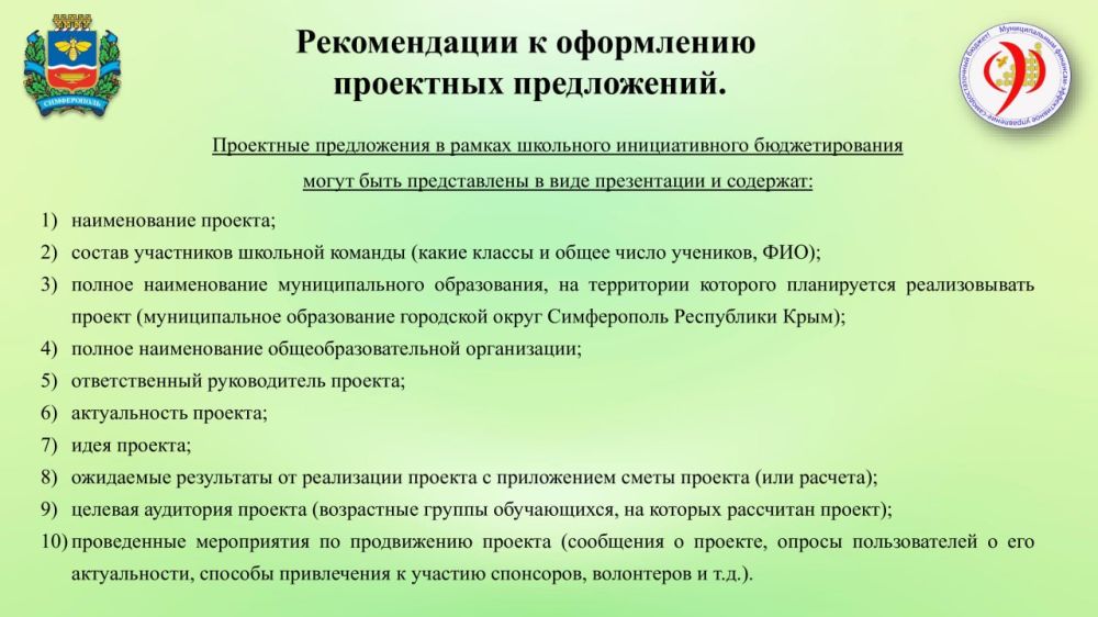 В Симферополе реализуется программа школьного инициативного бюджетирования, которая предоставляет учащимся возможность активно участвовать в решении местных вопросов В Симферополе реализуется программа школьного инициативного бюджетирования, которая предоставляет учащимся возможность активно участвовать в решении местных вопросов