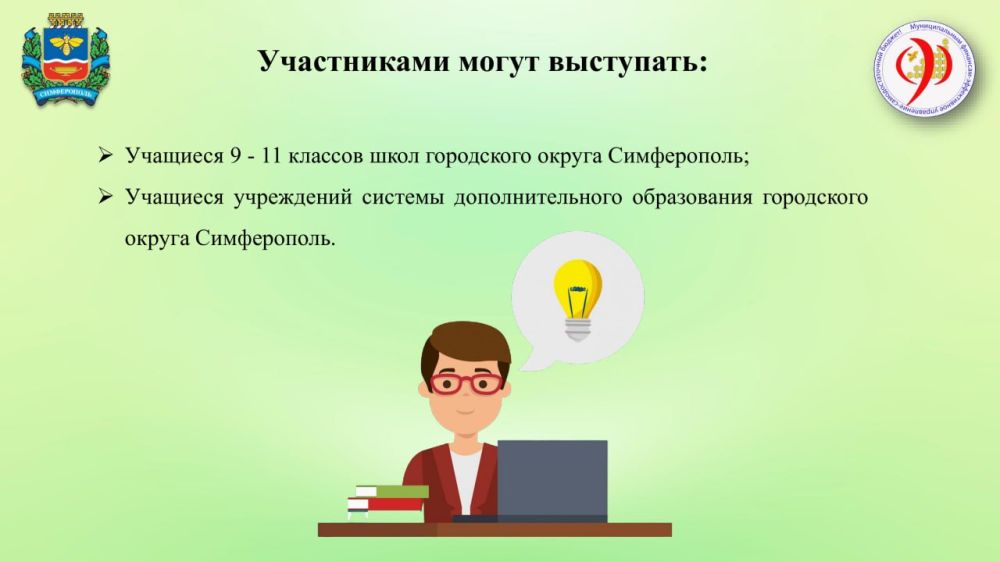 В Симферополе реализуется программа школьного инициативного бюджетирования, которая предоставляет учащимся возможность активно участвовать в решении местных вопросов В Симферополе реализуется программа школьного инициативного бюджетирования, которая предоставляет учащимся возможность активно участвовать в решении местных вопросов