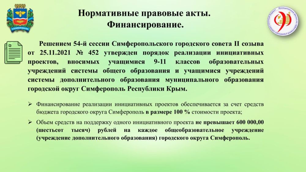 В Симферополе реализуется программа школьного инициативного бюджетирования, которая предоставляет учащимся возможность активно участвовать в решении местных вопросов В Симферополе реализуется программа школьного инициативного бюджетирования, которая предоставляет учащимся возможность активно участвовать в решении местных вопросов