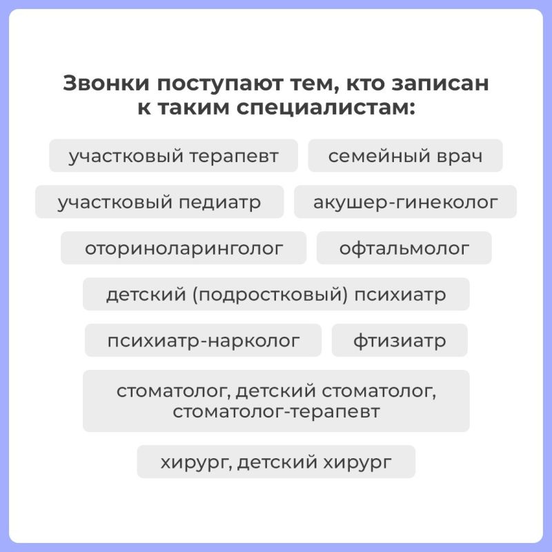 Голосовой помощник, созданный на основе искусственного интеллекта, обзванивает пациентов для подтверждения записи к врачу Голосовой помощник, созданный на основе искусственного интеллекта, обзванивает пациентов для подтверждения записи к врачу