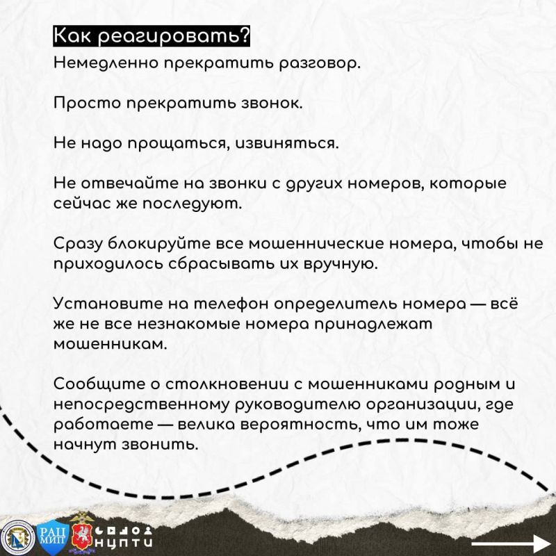Как не попасть на уловку мошенников? Как не попасть на уловку мошенников?