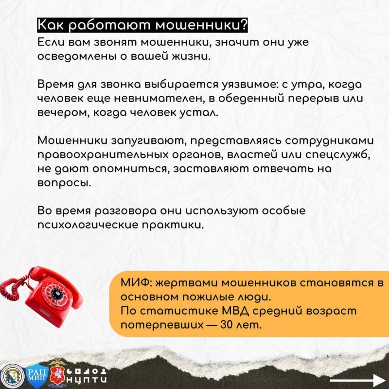 Как не попасть на уловку мошенников? Как не попасть на уловку мошенников?