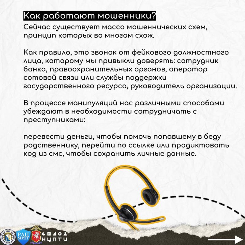 Как не попасть на уловку мошенников? Как не попасть на уловку мошенников?
