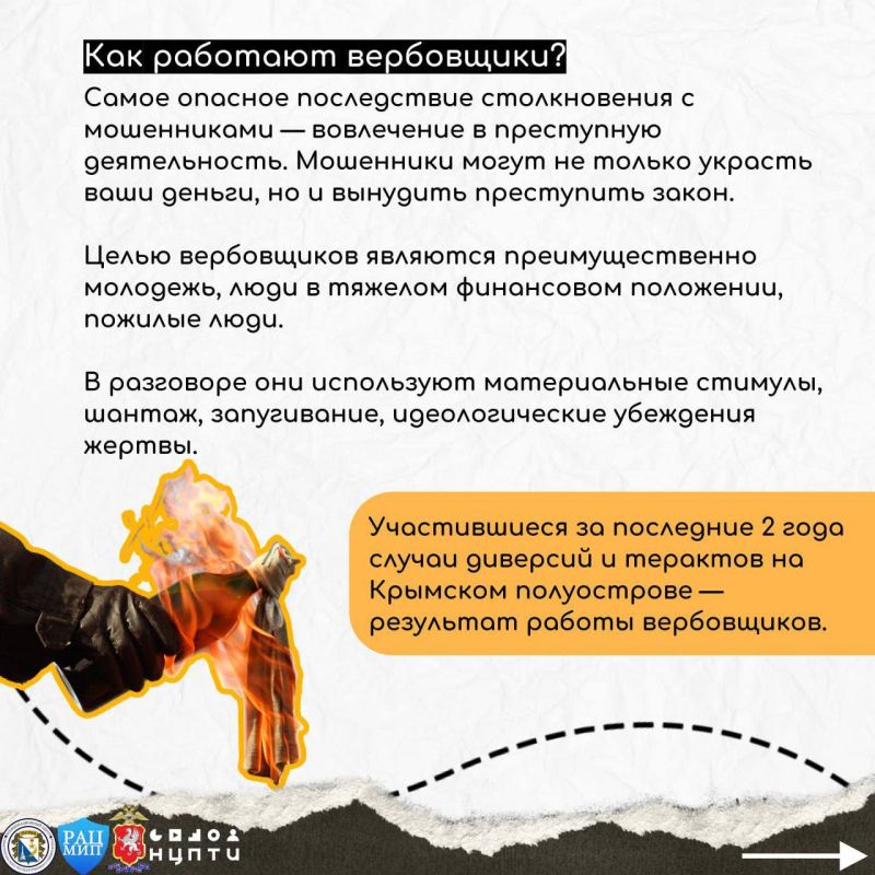 Как не попасть на уловку мошенников? Как не попасть на уловку мошенников?