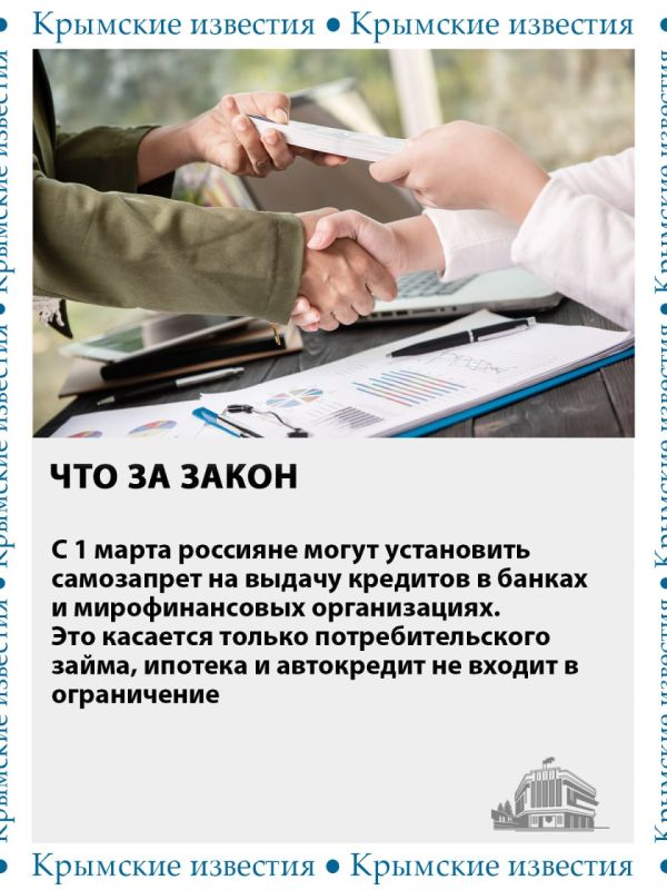 С 1 марта россияне смогут запретить самим себе брать кредиты С 1 марта россияне смогут запретить самим себе брать кредиты