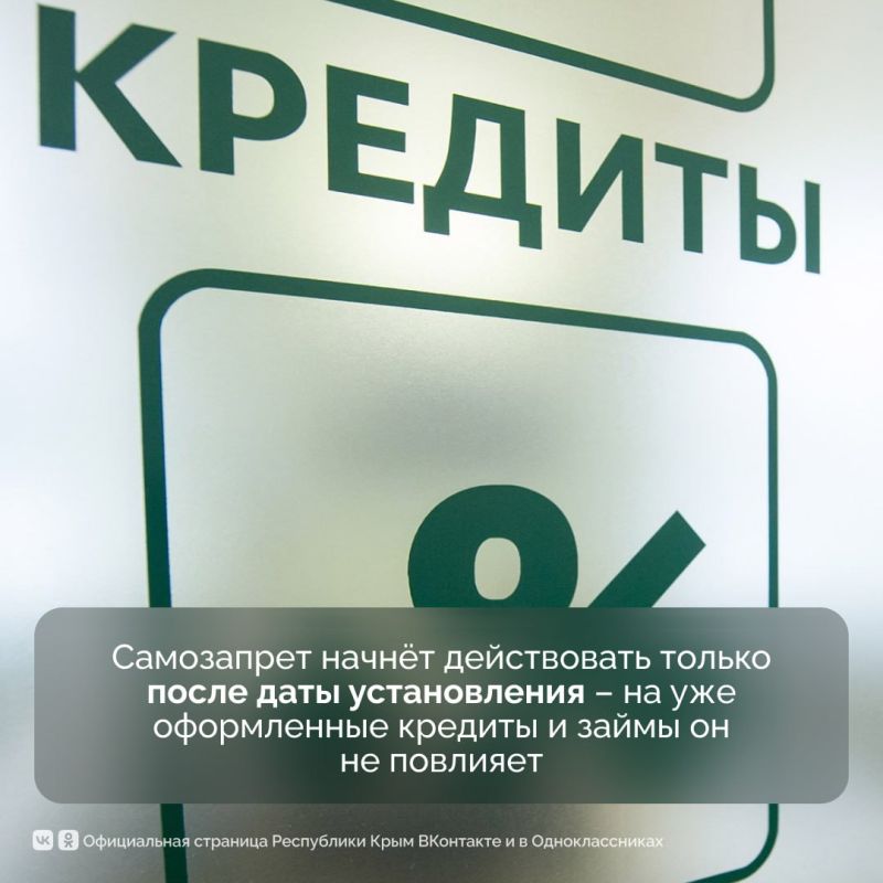 На Госуслугах заработал сервис по самозапрету на кредиты и займы На Госуслугах заработал сервис по самозапрету на кредиты и займы