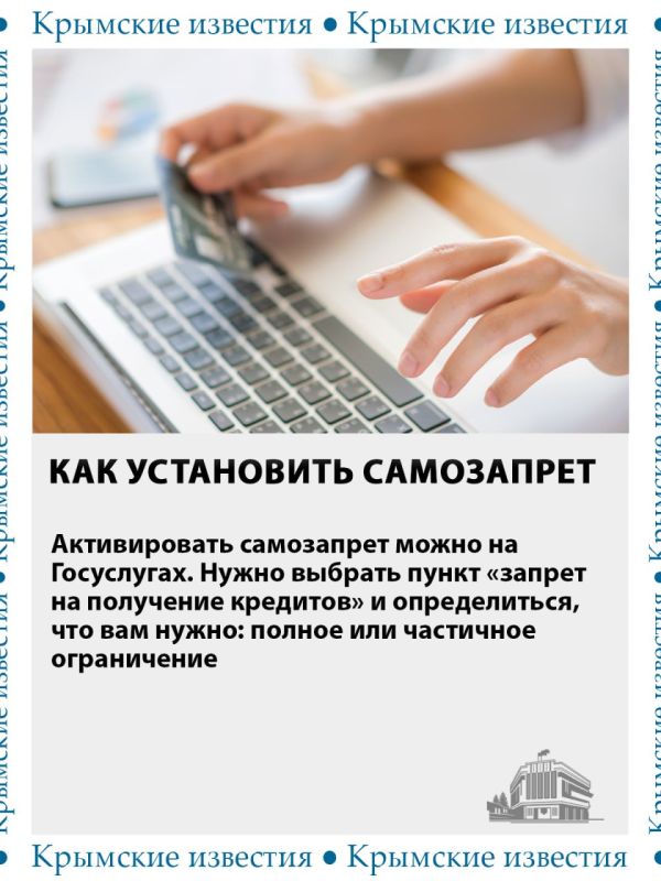 С 1 марта россияне смогут запретить самим себе брать кредиты С 1 марта россияне смогут запретить самим себе брать кредиты