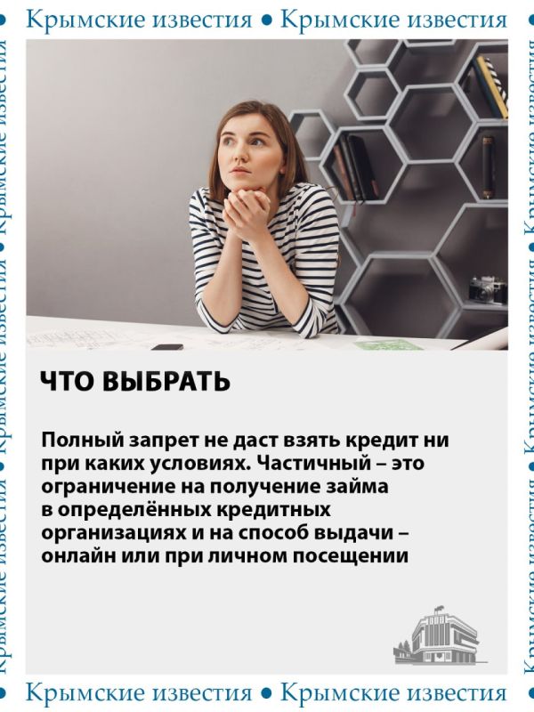 С 1 марта россияне смогут запретить самим себе брать кредиты С 1 марта россияне смогут запретить самим себе брать кредиты