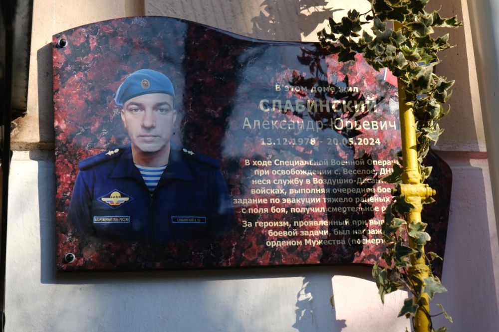 В память о Герое. В Ялте почтили память местного жителя – Александра Юрьевича Слабинского, погибшего под Донецком в прошлом году в ходе проведения Специальной военной операции. Памятная табличка установлена на улице... В память о Герое. В Ялте почтили память местного жителя – Александра Юрьевича Слабинского, погибшего под Донецком в прошлом году в ходе проведения Специальной военной операции. Памятная табличка установлена на улице...