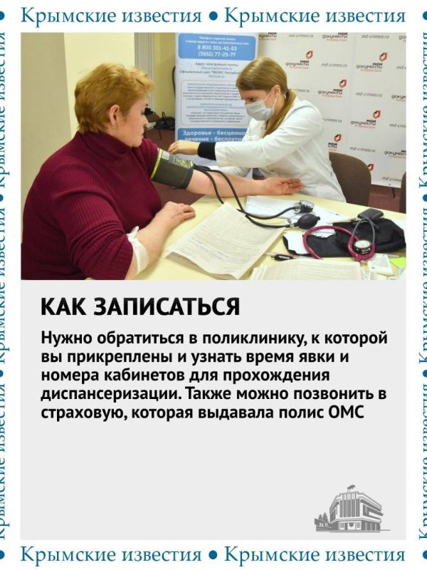 Крымские медики проводят выездную диспансеризацию Крымские медики проводят выездную диспансеризацию