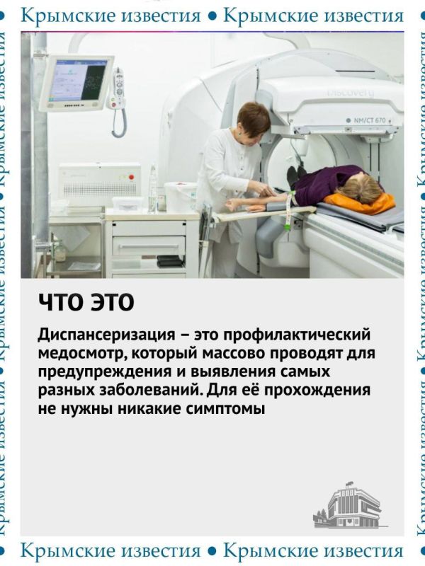 Крымские медики проводят выездную диспансеризацию Крымские медики проводят выездную диспансеризацию