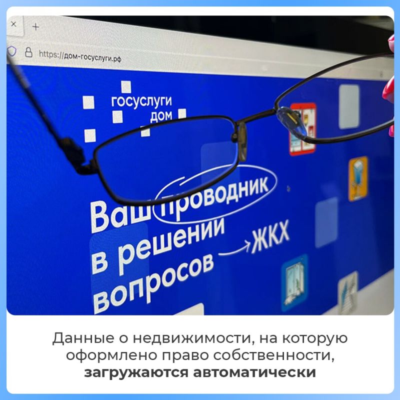 Приложение «Госуслуги.Дом» доступно собственникам индивидуальных жилых домов Приложение «Госуслуги.Дом» доступно собственникам индивидуальных жилых домов
