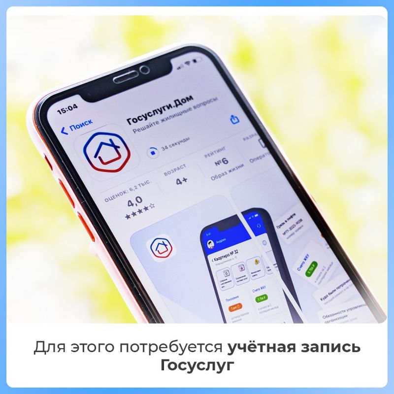 Приложение «Госуслуги.Дом» доступно собственникам индивидуальных жилых домов Приложение «Госуслуги.Дом» доступно собственникам индивидуальных жилых домов