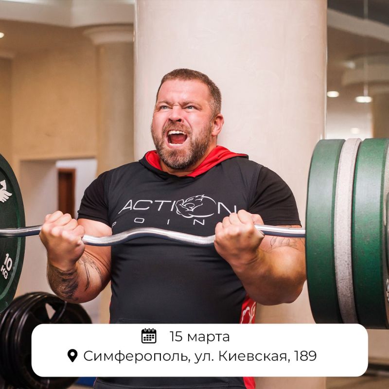 15 марта в Симферополе пройдёт фестиваль силовых видов спорта «Крымская весна 2025» 15 марта в Симферополе пройдёт фестиваль силовых видов спорта «Крымская весна 2025»