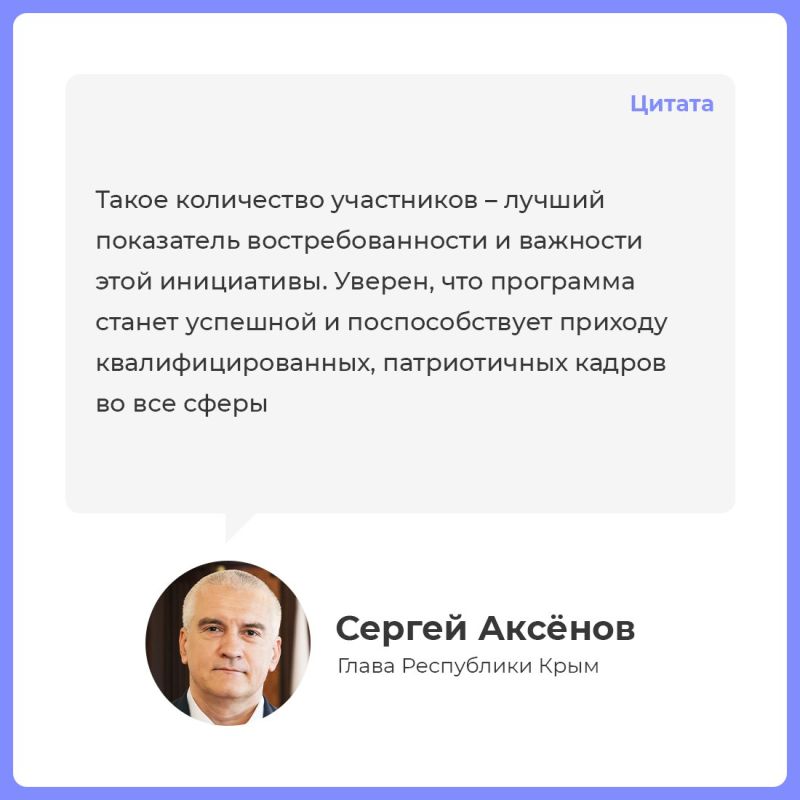 С момента старта кадровой программы «Герои Крыма» в ней зарегистрировались уже более 500 человек С момента старта кадровой программы «Герои Крыма» в ней зарегистрировались уже более 500 человек