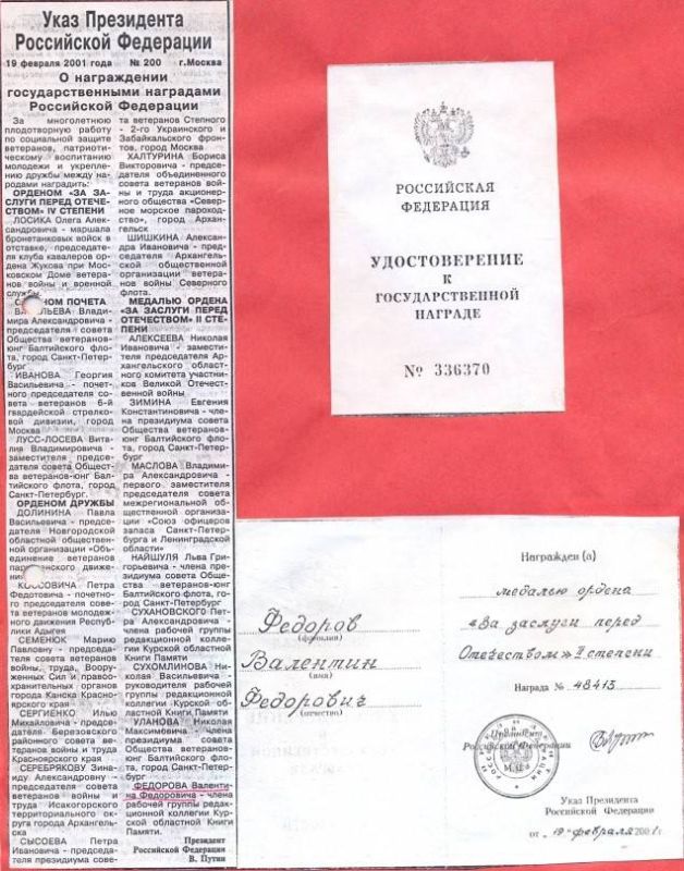Федоров Валентин Фёдорович, прадед прокурора отдела по надзору за исполнением законодательства о противодействии коррупции прокуратуры республики Анны Дородных Федоров Валентин Фёдорович, прадед прокурора отдела по надзору за исполнением законодательства о противодействии коррупции прокуратуры республики Анны Дородных