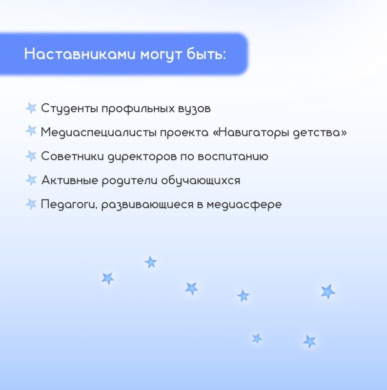Старт конкурсного отбора наставников! Старт конкурсного отбора наставников!