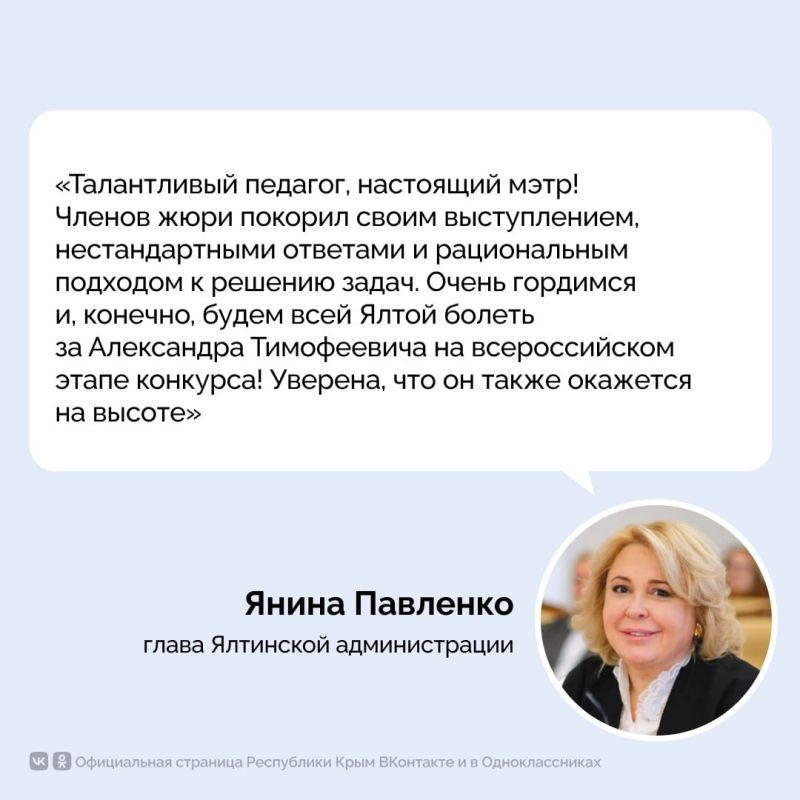 В Крыму впервые прошел всероссийский конкурс профессионального мастерства «Директор года» В Крыму впервые прошел всероссийский конкурс профессионального мастерства «Директор года»