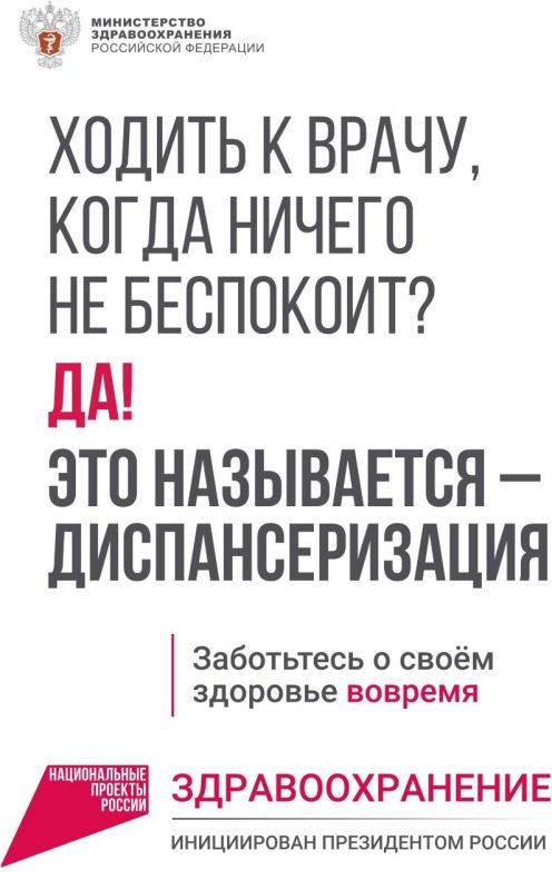 Министерство здравоохранения Республики Крым напоминает о том, что в медорганизациях полуострова продолжается проведение профилактических медосмотров и диспансеризации Министерство здравоохранения Республики Крым напоминает о том, что в медорганизациях полуострова продолжается проведение профилактических медосмотров и диспансеризации