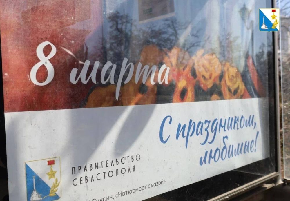 Город готовится к празднованию светлого и тёплого праздника – Международного женского дня! Город готовится к празднованию светлого и тёплого праздника – Международного женского дня!