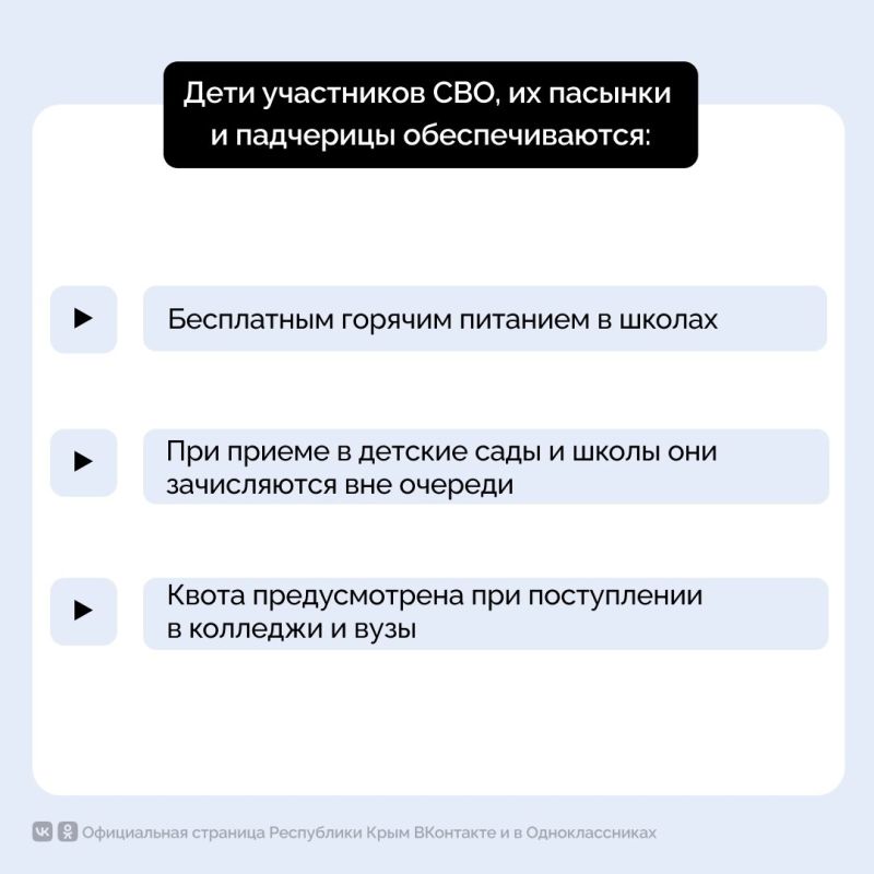 В Республике Крым реализуется комплекс мер всесторонней поддержки участников специальной военной операции и членов их семей В Республике Крым реализуется комплекс мер всесторонней поддержки участников специальной военной операции и членов их семей