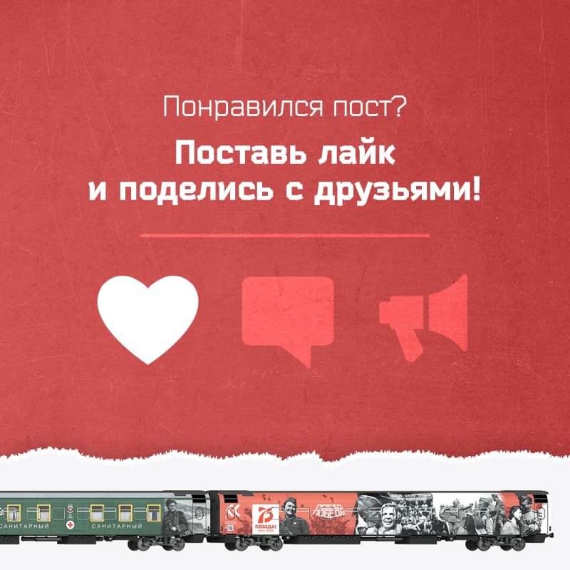 Дорогами Победы на поезде Дорогами Победы на поезде