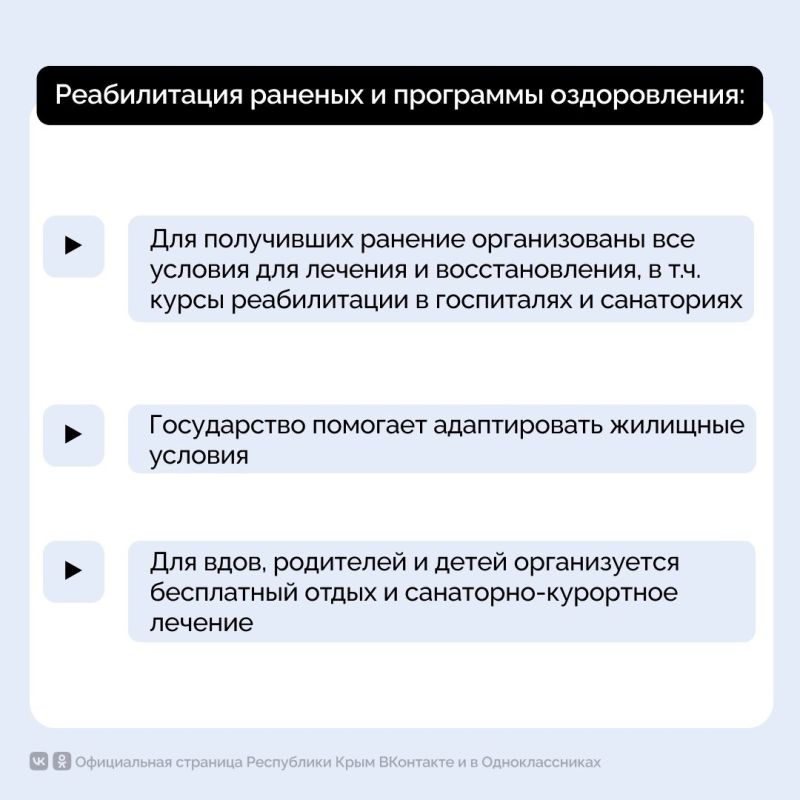 В Республике Крым реализуется комплекс мер всесторонней поддержки участников специальной военной операции и членов их семей В Республике Крым реализуется комплекс мер всесторонней поддержки участников специальной военной операции и членов их семей