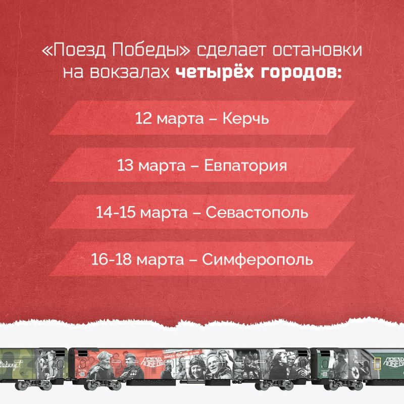 Дорогами Победы на поезде Дорогами Победы на поезде