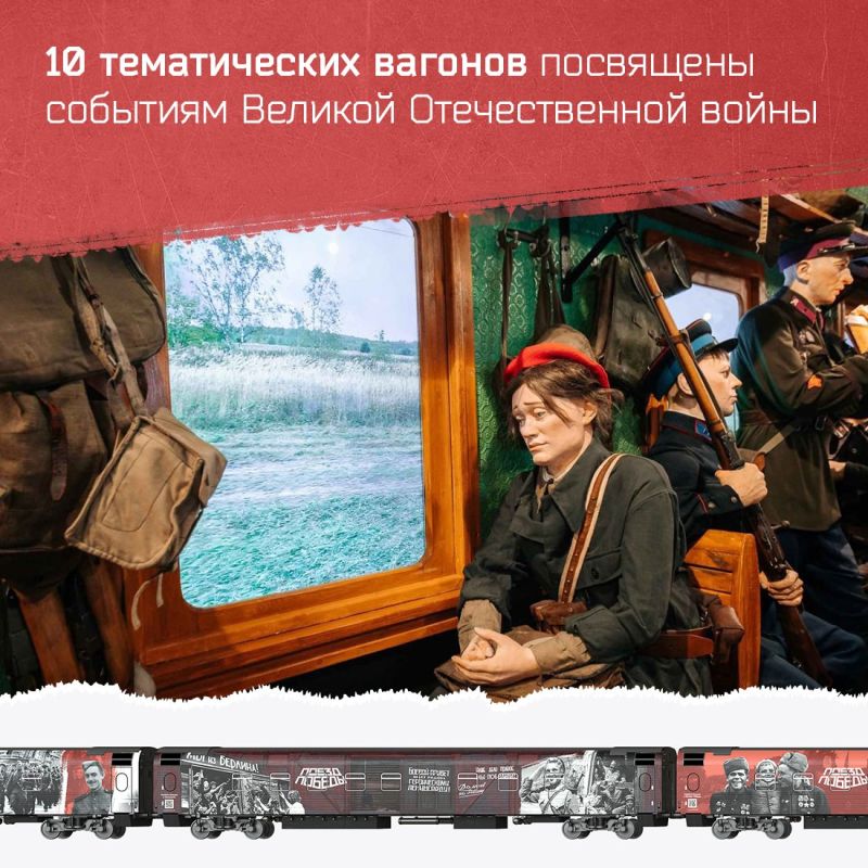 Дорогами Победы на поезде Дорогами Победы на поезде