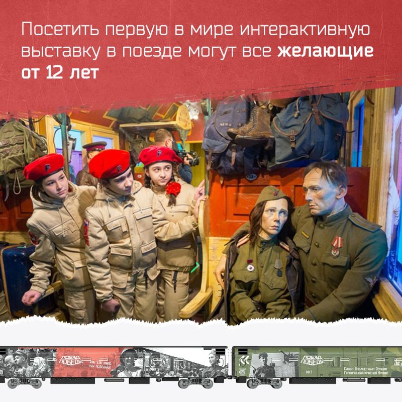 Дорогами Победы на поезде Дорогами Победы на поезде