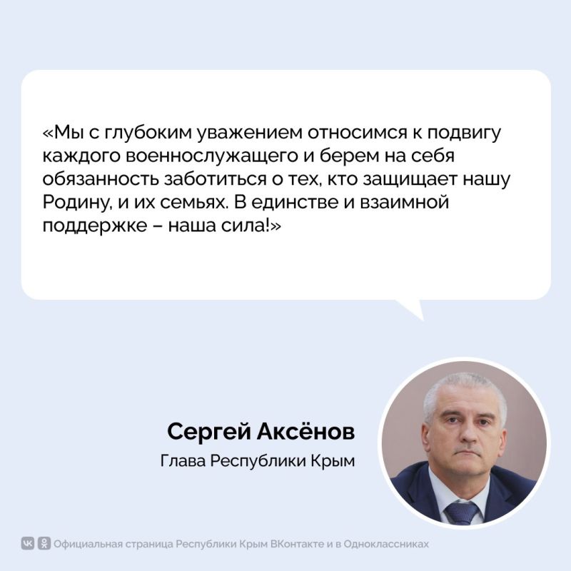 В Республике Крым реализуется комплекс мер всесторонней поддержки участников специальной военной операции и членов их семей В Республике Крым реализуется комплекс мер всесторонней поддержки участников специальной военной операции и членов их семей