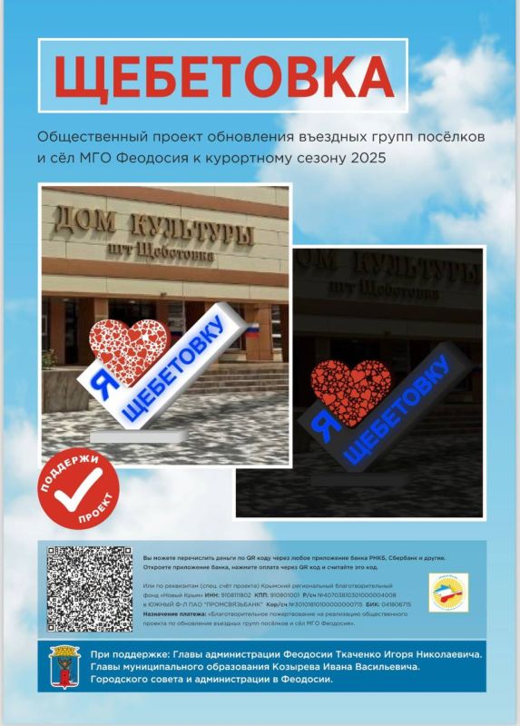 Игорь Ткаченко: По инициативе жителей населенных пунктов Феодосийского округа и управления территорий совместно с благотворительным фондом «Новый Крым» стартовал проект обновления въездных групп в села и поселки нашего... Игорь Ткаченко: По инициативе жителей населенных пунктов Феодосийского округа и управления территорий совместно с благотворительным фондом «Новый Крым» стартовал проект обновления въездных групп в села и поселки нашего...