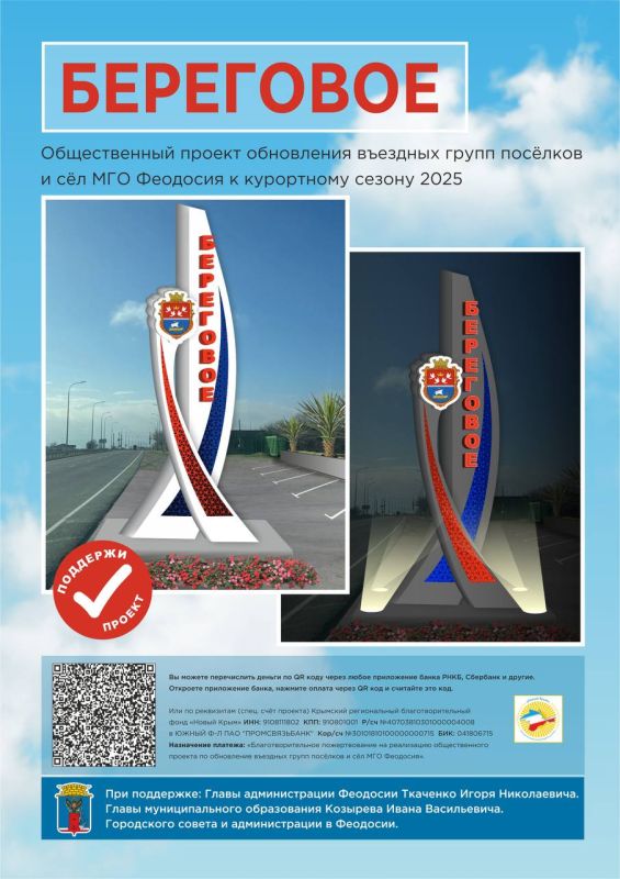 Игорь Ткаченко: По инициативе жителей населенных пунктов Феодосийского округа и управления территорий совместно с благотворительным фондом «Новый Крым» стартовал проект обновления въездных групп в села и поселки нашего... Игорь Ткаченко: По инициативе жителей населенных пунктов Феодосийского округа и управления территорий совместно с благотворительным фондом «Новый Крым» стартовал проект обновления въездных групп в села и поселки нашего...
