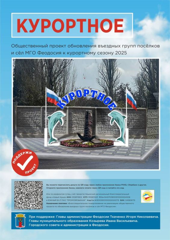 Игорь Ткаченко: По инициативе жителей населенных пунктов Феодосийского округа и управления территорий совместно с благотворительным фондом «Новый Крым» стартовал проект обновления въездных групп в села и поселки нашего... Игорь Ткаченко: По инициативе жителей населенных пунктов Феодосийского округа и управления территорий совместно с благотворительным фондом «Новый Крым» стартовал проект обновления въездных групп в села и поселки нашего...