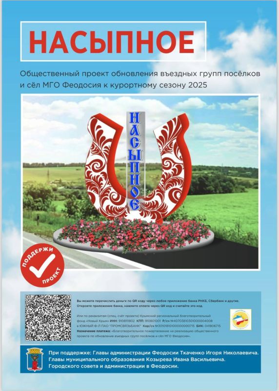 Игорь Ткаченко: По инициативе жителей населенных пунктов Феодосийского округа и управления территорий совместно с благотворительным фондом «Новый Крым» стартовал проект обновления въездных групп в села и поселки нашего... Игорь Ткаченко: По инициативе жителей населенных пунктов Феодосийского округа и управления территорий совместно с благотворительным фондом «Новый Крым» стартовал проект обновления въездных групп в села и поселки нашего...