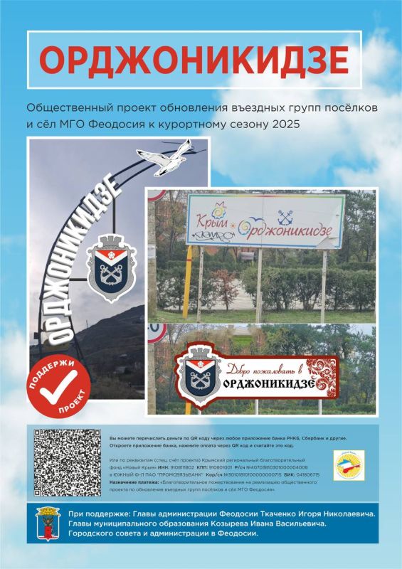 Игорь Ткаченко: По инициативе жителей населенных пунктов Феодосийского округа и управления территорий совместно с благотворительным фондом «Новый Крым» стартовал проект обновления въездных групп в села и поселки нашего... Игорь Ткаченко: По инициативе жителей населенных пунктов Феодосийского округа и управления территорий совместно с благотворительным фондом «Новый Крым» стартовал проект обновления въездных групп в села и поселки нашего...