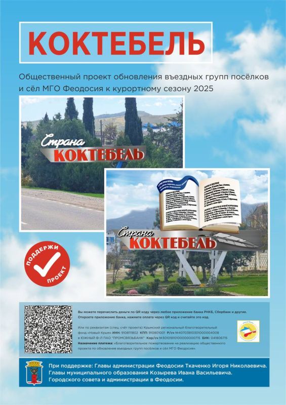 Игорь Ткаченко: По инициативе жителей населенных пунктов Феодосийского округа и управления территорий совместно с благотворительным фондом «Новый Крым» стартовал проект обновления въездных групп в села и поселки нашего... Игорь Ткаченко: По инициативе жителей населенных пунктов Феодосийского округа и управления территорий совместно с благотворительным фондом «Новый Крым» стартовал проект обновления въездных групп в села и поселки нашего...