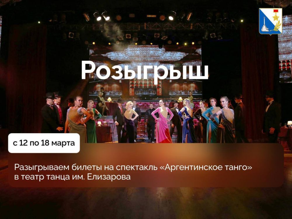 Дарим два билета на спектакль «Аргентинское танго» в театр танца им. Елизарова