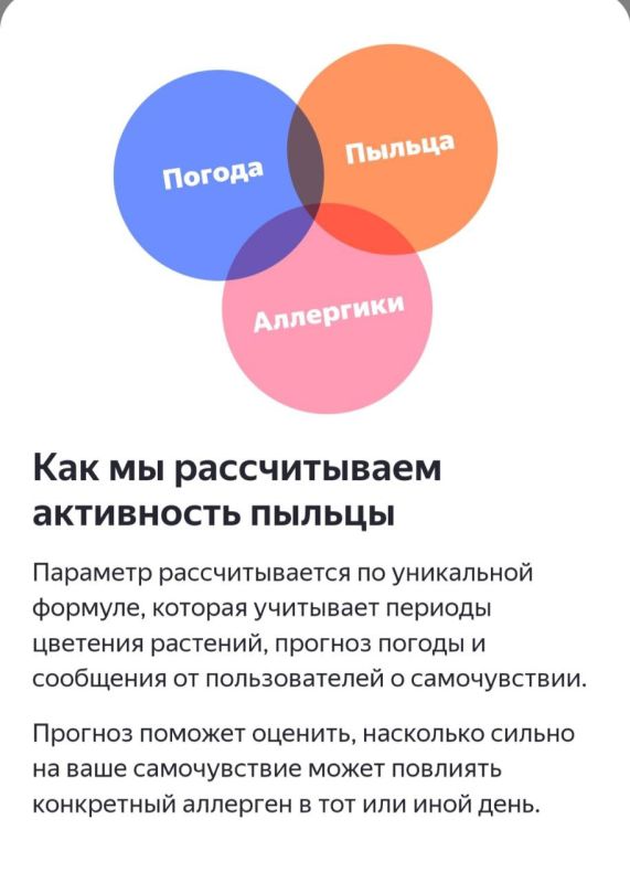 «Яндекс Погода» запустила новый сервис «Активность пыльцы» «Яндекс Погода» запустила новый сервис «Активность пыльцы»
