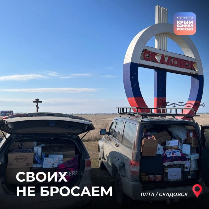 Добровольцы Единой России и Молодой Гвардии, депутаты-единороссы, неравнодушные крымчане продолжают помогать нашим военным в зоне СВО Добровольцы Единой России и Молодой Гвардии, депутаты-единороссы, неравнодушные крымчане продолжают помогать нашим военным в зоне СВО