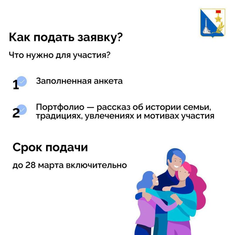 Продолжается приём заявок на участие в конкурсе «Семья года-2025» Продолжается приём заявок на участие в конкурсе «Семья года-2025»
