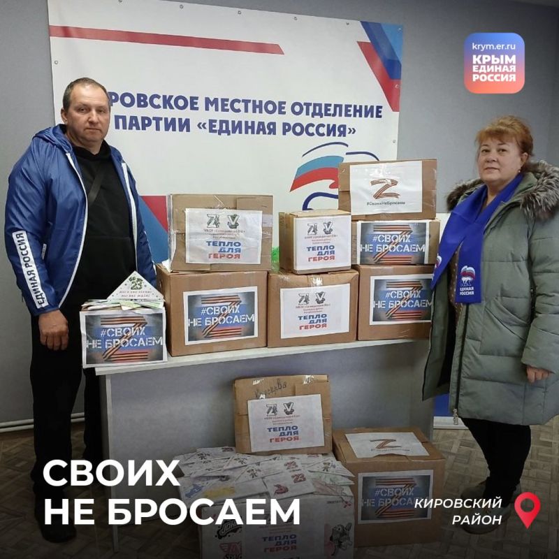 Добровольцы Единой России и Молодой Гвардии, депутаты-единороссы, неравнодушные крымчане продолжают помогать нашим военным в зоне СВО Добровольцы Единой России и Молодой Гвардии, депутаты-единороссы, неравнодушные крымчане продолжают помогать нашим военным в зоне СВО