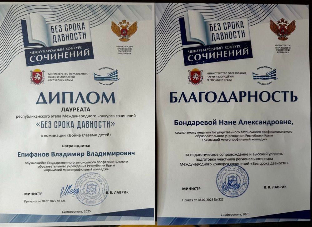 Согласно приказа Министерства образования, науки и молодежи от 28.02.2025 года №325 обучающийся ГАПОУ РК "Крымский многопрофильный колледж" Епифанов Владимир (руководитель Н.А Согласно приказа Министерства образования, науки и молодежи от 28.02.2025 года №325 обучающийся ГАПОУ РК "Крымский многопрофильный колледж" Епифанов Владимир (руководитель Н.А