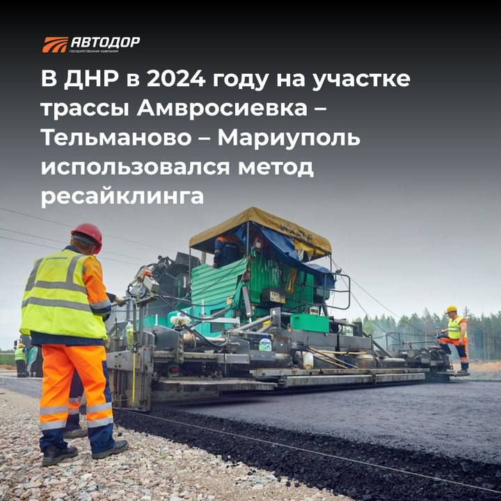 Дороги к Азовскому морю в исторических регионах восстанавливают с применением передовых технологий Дороги к Азовскому морю в исторических регионах восстанавливают с применением передовых технологий