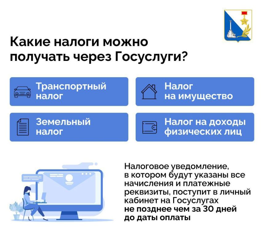 Получайте налоговые уведомления через Госуслуги Получайте налоговые уведомления через Госуслуги